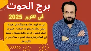 توقعات برج الحوت في اكتوبر 2025-Pisces horoscope for October