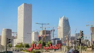 #Casaالقطب. المالي الدار البيضاء#
