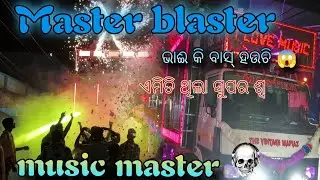 Super show ଥିଲା କିଛି ଏମୀତି।।DJ music master blaster 😄 New setup Ganesh puja bhasani  rode shwo 