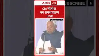 Bihar CM Nitish Kumar का शपथ ग्रहण LIVE |ABPLIVE