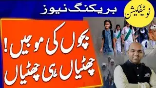 Extension In Winter Vacations||World Of Knowledge INQ