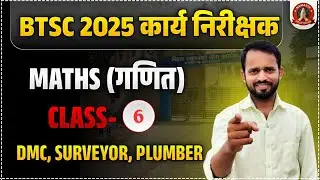BTSC WORK INSPECTOR CLASS I BTSC WORK INSPECTOR VACANCY 2025 I BTSC WORK INSPECTOR MATH CLASSES