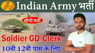 Indian Army Recruitment 2021 || Indian Army Rally Bharti 2021