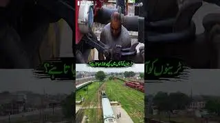 How Are Trains Coupled Together? | Discover Pakistan shorts