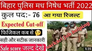 Bihar Prohibition Constable Result 2022 Out | bihar madhya nished result 2022 | bihar utpad result