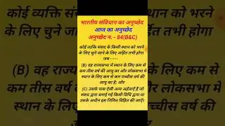 Article - 84(B&C)  of Original Indian Constitution#gsstudy#upsc