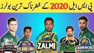 One of the most dangerous fast bowlers of the PSL 2020 || Pak Cricket News || Psl 2020