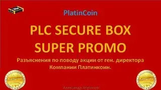 PlatinCoin. PLC SECURE BOX SUPER PROMO- разъяснения по акции от ген. директора компании Платинкоин.