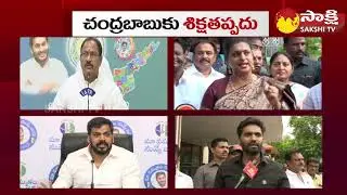 YSRCP Leaders Comments On Chandrababu IT Case and 118 Crore Scam | TDP |@SakshiTV