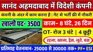 Job in Sanand Ahmedabad 2026 | Sanand Ahmedabad Job Vacancy 2026