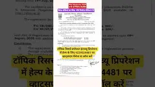 PhD Admission 2025| Fellowship For All | Central Universities से मौका