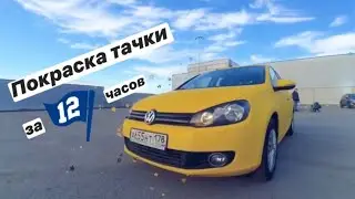 Покраска автомобиля за 12 часов! Целиком за 24000 руб! Жидкая резина Plasti Dip.