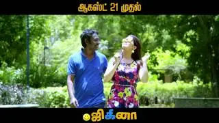 Jigina - Releasing on August 21st - Promo 1 | Thirrupathi Brothers
