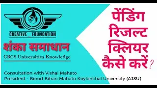 Pending Results Clear Kaise Kre || Results me Absent ho jaye to kya kre || bbmku || vbu
