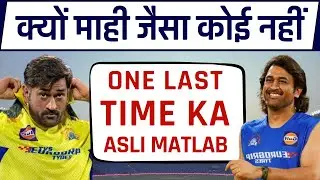 MS Dhoni retirement story। MSD ka fans ko sabse bada message। IPL 2025 last nahin hai। #msdhoni #csk