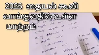 2026 ல் தையல் கூலி வாங்குவதில் உள்ள சின்ன மாற்றம்/tailoring rate chart/thangam tailor/tips video 