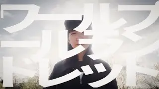 コリンズ - ワールプールランドレット（MUSIC VIDEO）