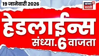 Top Headlines Today | 19 Jan 2026 | 6 PM | BMC Mayor News | Uddhav Raj Thackeray News Today