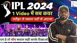 IPL 2024 | IPL 2024 Important Question Answer | IPL 2024 MCQ Question | Sports Current Affairs 2024