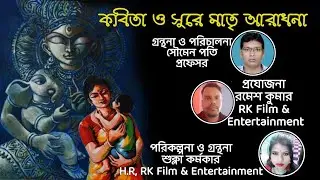 RK Film & Entertainment Presents Kobitay o Gane Matri Aradhona