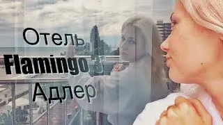 Адлер. Отель 3* Фламинго 3. Завтрак &laquo;Шведский стол&raquo;. Отзыв о питании