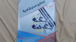 #١٢   #أولى بكالوريا # الأخير # اللغة العربية ٢٠٢٦