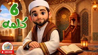Islamic 6 kalima | learn Arabic basic Kalimas #islam #love 