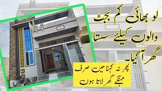 120 SQ YARD BRAND NEW HOUSE FOR SALE IN BEST LOCATION 👌 | ALL FACILITIES | LO NA LO DEKH TO LO