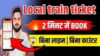 Local Train Ticket Booking Through Mobile | UTS App Se Local Train Ticket Kaise Book Kare 2025 #uts