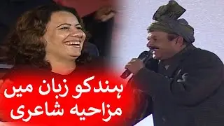 Hindko Funny Poetry | Sohna Dess Hazara | Kay2TV