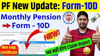 PF New Update : Monthly Pension form 10d online Reject issue Non Employment Certificate Not Attached