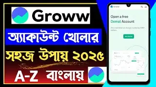 Groww এ Demat Account খোলার সহজ উপায় 😊 How To Open Groww Demat Account | Groww Account Opening 2025