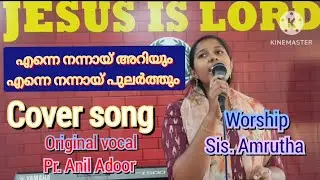 എന്നെ നന്നായി അറിയും /enne nannayi ariyum . AMRUTHA AJITH