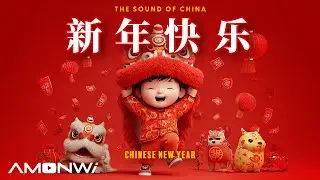 Chinese New Year Traditional &times; Music EDM |  新年快乐 The Sounds of China : The Best Chinese Songs 2026.