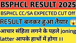 BSPHCL CC /SA RESULT |BSPHCL CORRESPONDENCE CLERK/SA CUT OFF | BSPHCL CC/SA EXPECTED CUT-OFF 2025 |