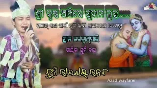 Shree Krishna and Sudama ଭାବପୂର୍ଣ୍ଣ ଓଡ଼ିଆ ଭଜନ ଗାୟିକା ସୁମି ବାଘ୍ ll କୀର୍ତନ ଧାରା ଜଗନ୍ନାଥପାଲି🦚 #sumibagh