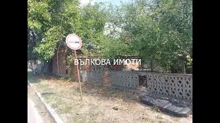 Къща в с. Васил Левски, обл. Стара Загора