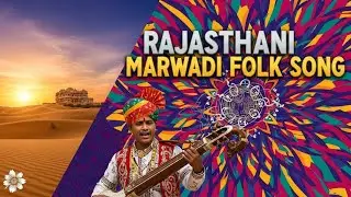 Rajasthani Marwadi Folk Song 2026 | Superhit Desert Music | Traditional Rajasthan Lok Geet | Best 