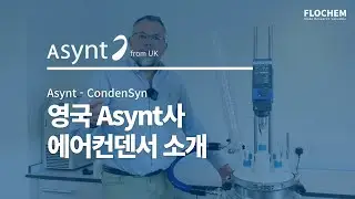 [에어컨덴서] 영국 Asynt 에어컨덴서 CondenSyn 소개