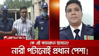 বিয়ে করতে গিয়ে ধরা! নারী পটাতেন ডিসি-এসপি-সেনাবাহিনীর পরিচয়ে! | Marriage Fraud