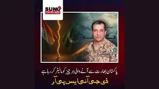 الزام تراشی سے سچ نہیں چھپتا- #Sunofm894 | #FMRadio | #SunoFM