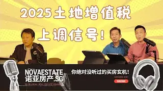 Land Betterment Charge 2025 | 土地增值税上调信号！