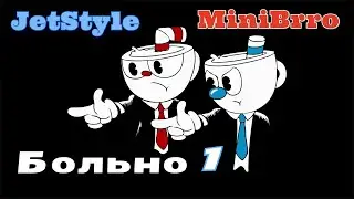 Cuphead  Больно 1 (BrroTeam)   MiniBrro - красный и JetStyle - синий__(PS4) капхэд.