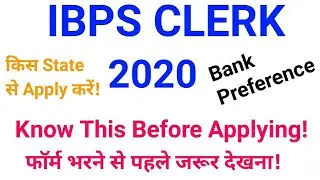 Know Before Applying IBPS CLERK X