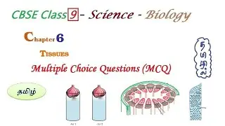 MCQ Class 9,  Science in Tamil | Tissues Chapter 6 | Biology,  CBSE MCQ Exemplar In Tamil