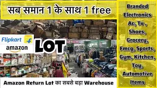 95%OFF FLIPKART AMAZON का  BIGGEST WAREHOUSE | LOT का माल 200/KG ELECTRONINCS CLOTHS SHOES COSMETIC