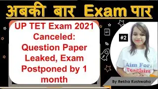 UP TET Exam 2021 Canceled | Question Paper Leaked