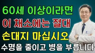 60세 이상이 절대 먹지 말아야 할 최악의 채소 4가지와 매일 먹어야 할 채소 4가지! 미국 의사들조차 이미 포기했는데, 당신은 여전히 고집스럽게 그것들을 먹고 있습니까!