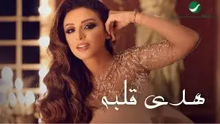 Angham … Hada Galbah - With Lyrics | انغام … هدى قلبه - بالكلمات