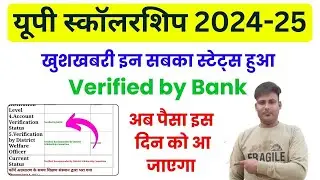 Verified by bank हुआ सब का स्टेटस Up Scholarship Status 2024-25 response pending by pfms verified